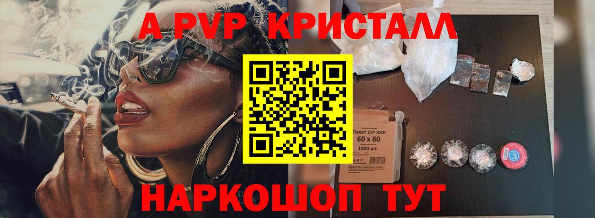 A PVP крисы CK Иркутск