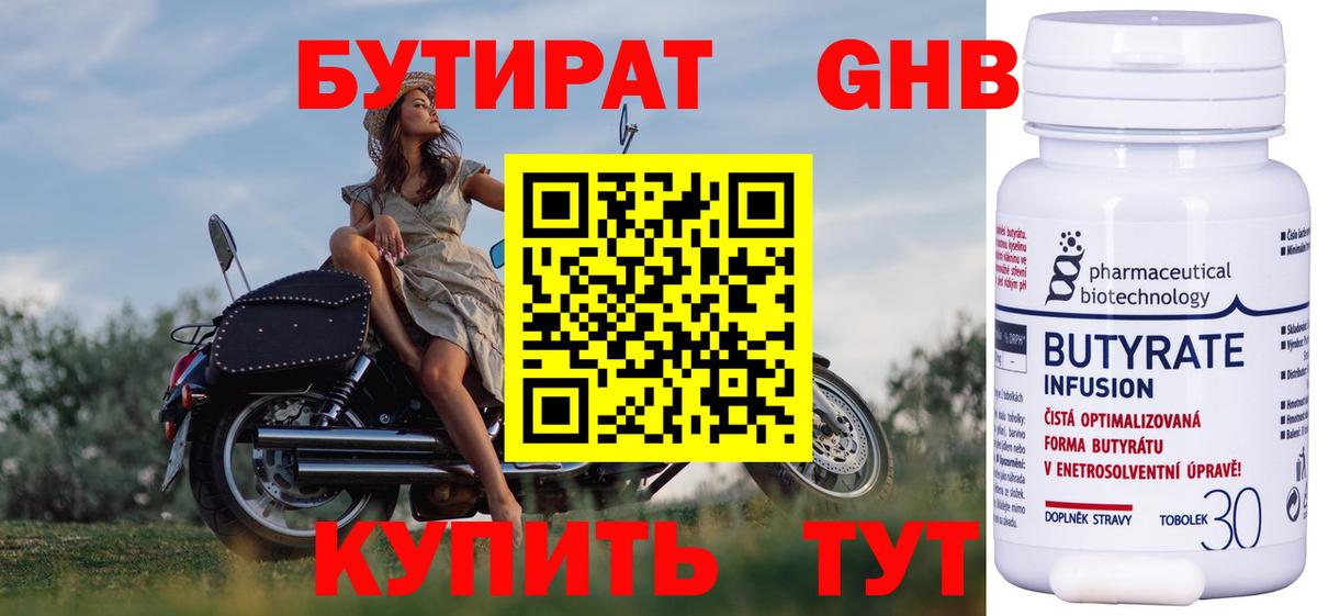 Бутират  Бутират жидкий экстази  Вход с VPN  Иркутск 