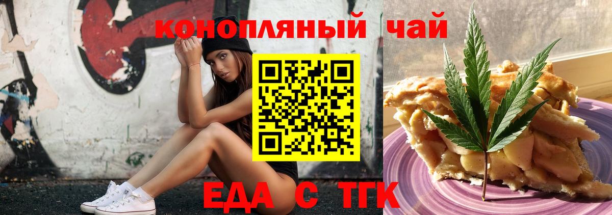 Еда ТГК марихуана  Вход с VPN  Иркутск 