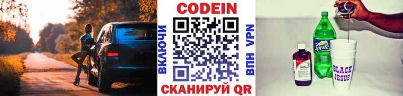 Codein Purple Drank  Иркутск 