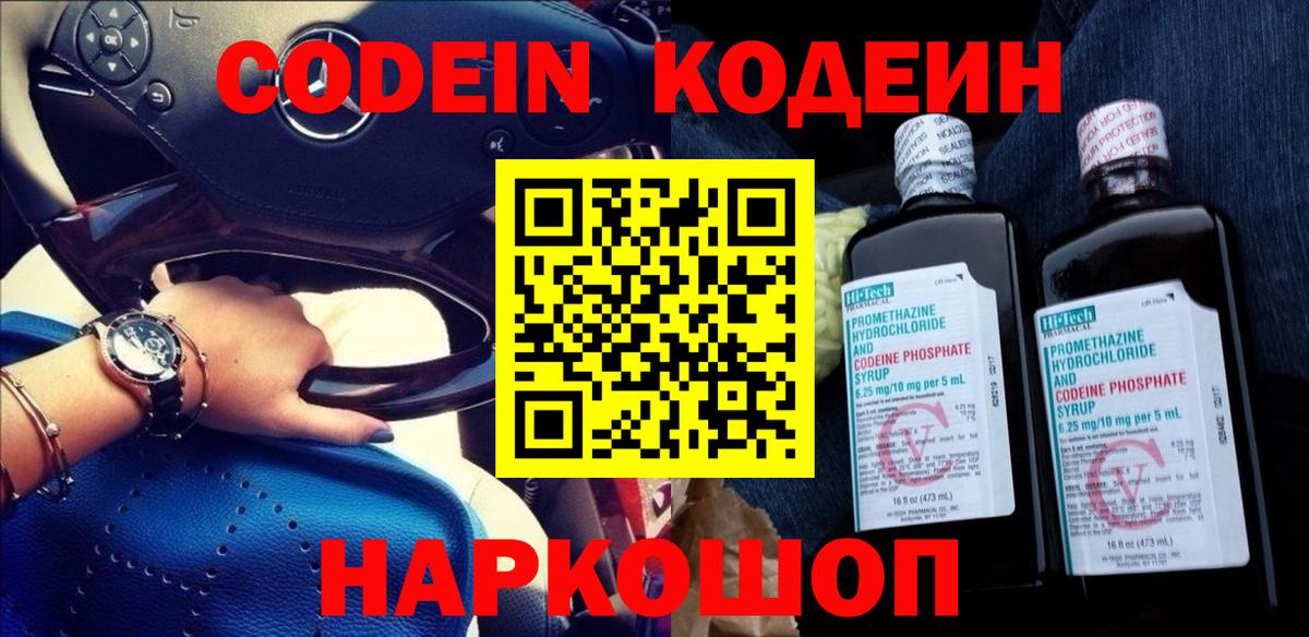 Codein Purple Drank Иркутск