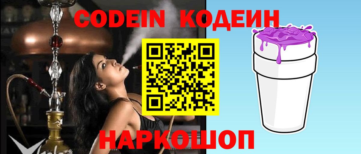 Кодеиновый сироп Lean Purple Drank  Вход с VPN  Иркутск 