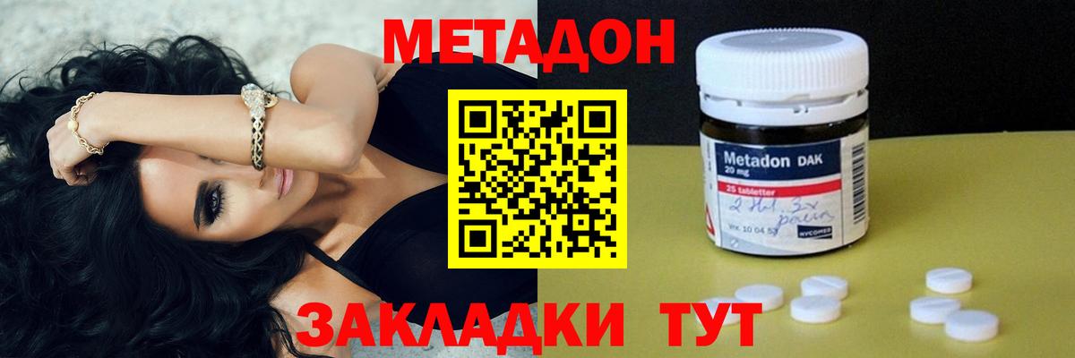 Метадон methadone Иркутск