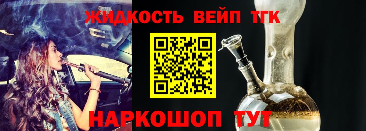 ТГК концентрат  Вход с VPN  ТГК THC oil  наркота  Иркутск 